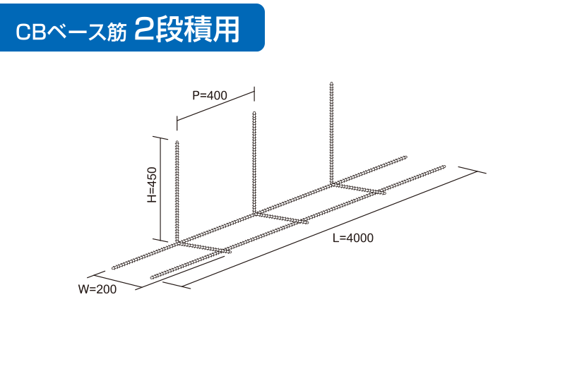 CBベース筋　２段積み用