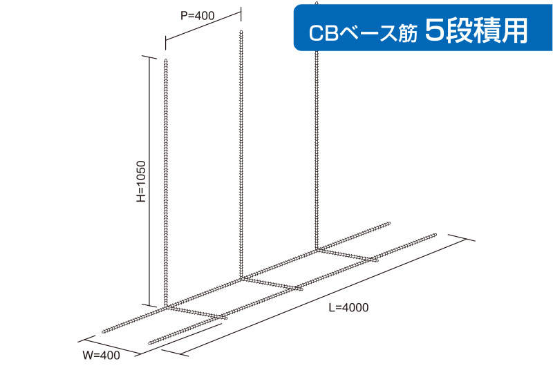 CBベース筋　5段積み用